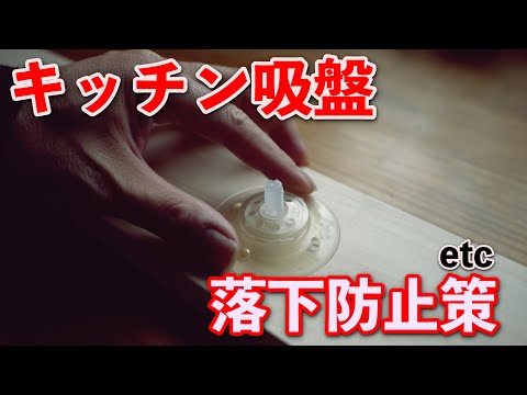 【DIY＆リメイク】キッチン用タオルかけが何度も落ちるので改善しました。