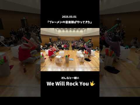 みんなと『We Will Rock You🤘』セッション!! #shorts