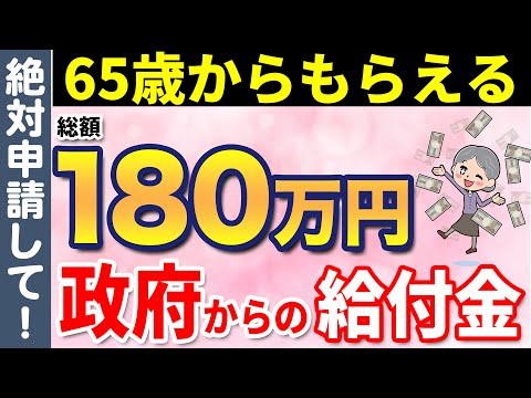 【知らないと大損】65歳以上の働くシニアが受給できる3つの給付金について詳しく解説