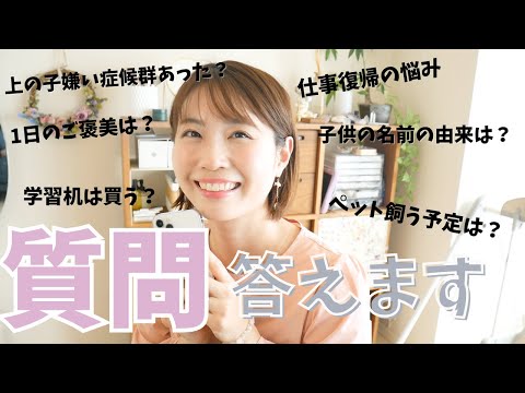 【質問回答】子育て・ママの悩みあれこれ質問答えながらお喋りしてくよ〜🙋‍♀️