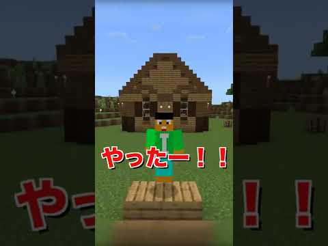 【ヤバい】家を作った人の末路【マインクラフト・マイクラ 解説 裏技 豆知識】#shorts