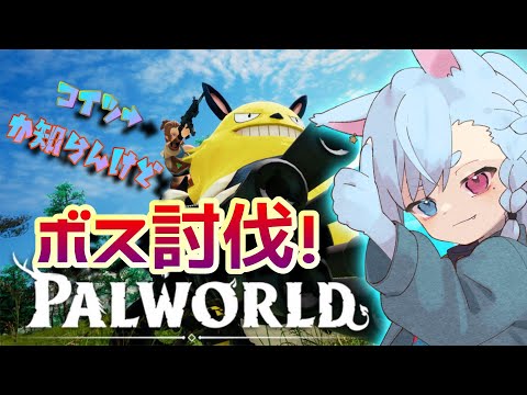 【#Palworld】異世界転生したら、パルだらけの世界線へ#6【Vtuber】🐺