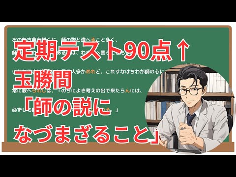 【師の説になづまざること】(玉勝間)徹底解説！(テスト対策・現代語訳・あらすじ・予想問題)