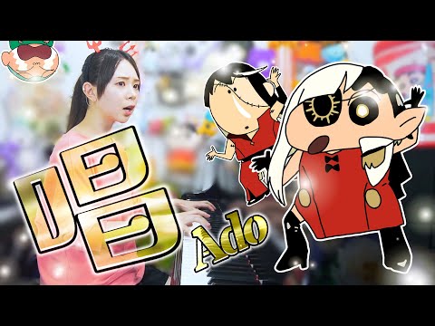 【声マネ】『唱／Ado』もしもクレヨンしんちゃんが歌ってみたら【USJ】