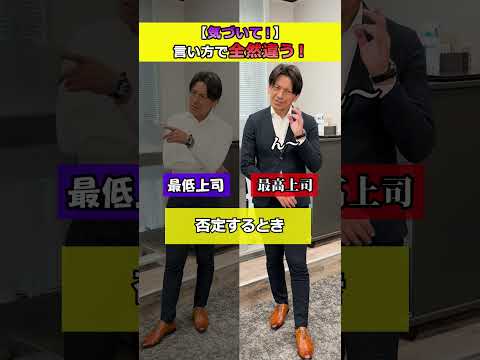 好かれる上司vs嫌われる上司 #上司 #会社員 #サラリーマン