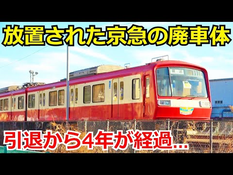 京急の3つの車両基地をまわる旅【後編】