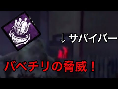 【dbdモバイル  #18】カニバルの固有パーク、バベチリが恐ろしいほど強い！