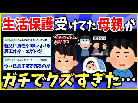 【2ch面白いスレ】俺の母親が生活保護受けるためにした悪事→想像の100倍悲惨だった…【ゆっくり解説】