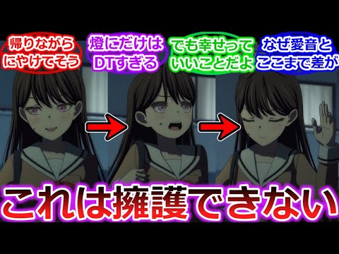 【バンドリ】立希さん　MyGOが皆活躍する中一人だけDTしてしまう…「BanG Dream! Ave Mujica」