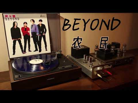 Beyond - 农民  黄家驹