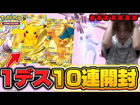 【破産】1回死ぬ度にポケポケ10連パック開封したら恐れていたことが起きました…【フォートナイト/FORTNITE】