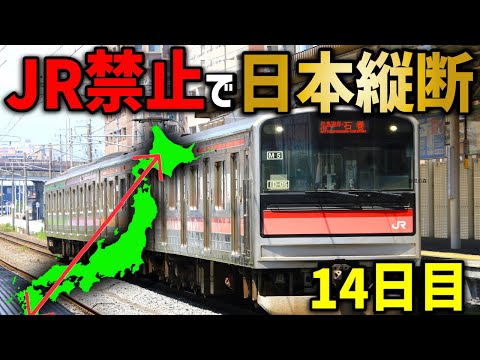 【14日目】JRを使わずに日本縦断の旅！〜最後の頼みの綱！○ンタサイクル〜