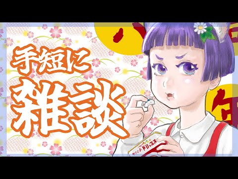 手短に雑談【レトロゲーム/vtuber】