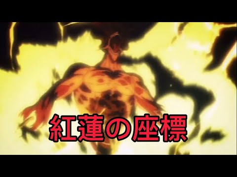 【MAD】進撃の巨人×紅蓮の座標