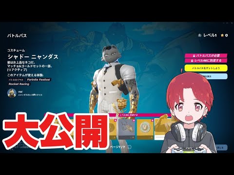 チャプター2のバトルパスがえぐすぎる！【フォートナイト/Fortnite】