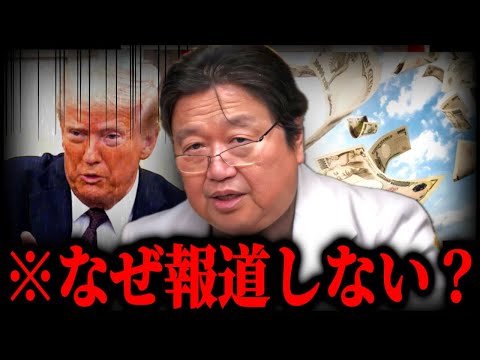 ※トランプ大統領に関するとんでもない情報が入ってきて鳥肌が止まらない...恐ろしい時代に突入します【岡田斗司夫】