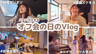 【Vlog】バタバタ過ぎるオフ会の1日in愛媛