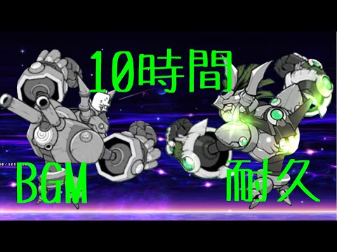 作業用BGM 太古の力＆古代の呪いMIX 10時間耐久【にゃんこ大戦争】