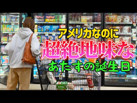 そういや今日はあたすの誕生日♪人知れずおいしいパン買って１日終わったわ…