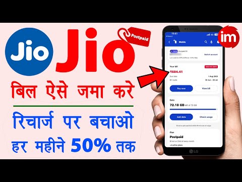 Jio postpaid bill kaise check kare | Pay jio postpaid bill online | Jio postpaid recharge kaise kare