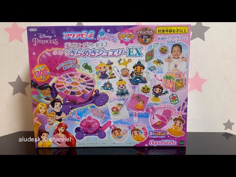 ディズニープリンセス きらめきジュエリーEX アクアビーズ まーちゃんのおもちゃ