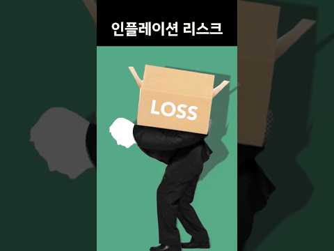 인플레이션 해결방안