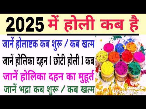 Holi 2025 Mein Kab hai Date | Holika dahan 2025 | holashtak 2025 start date | choti Holi kab hai