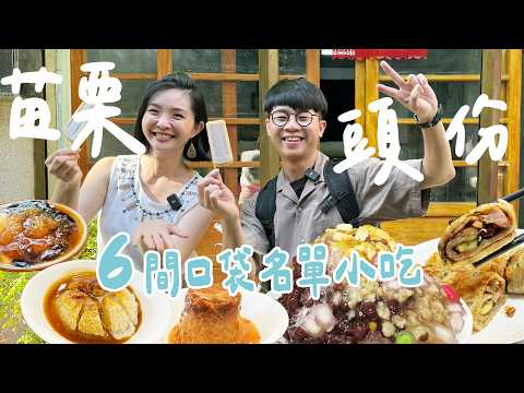 【苗栗】頭份6間驚豔美食曝光！肉圓竟然像雞排？滷肉飯這樣吃超犯規！必吃老宅鬆綿鹽滷豆花！限時搶購的枝仔冰＋隱藏版市場炸雞，還有爆汁湯包跟滿滿配料的古早味剉冰｜1000步的繽紛台灣