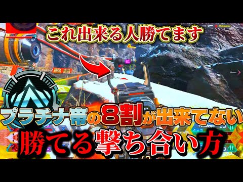 【見るだけで勝率UP】撃ち合いで勝てるようになるテクニックと考え方【APEX】