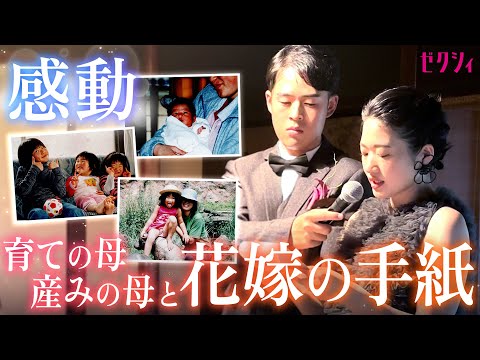 【結婚式】育ての母と産みの母に向けた花嫁の手紙