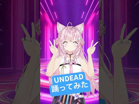 【踊ってみた】「UNDEAD / YOASOBI」でピースピース！✌✌してみた💃【博衣こより/ホロライブ】#Shorts #踊ってみた #UNDEAD