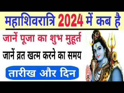 Mahashivratri 2024 Mein Kab hai Date And Time | 2024 mahashivratri kab hai | Shivratri kab hai