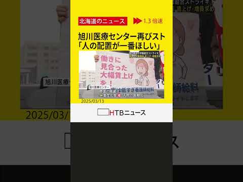 患者10人担当も…旭川医療センターで再びスト　看護師ら賃上げ・増員訴え「人の配置が一番ほしい」