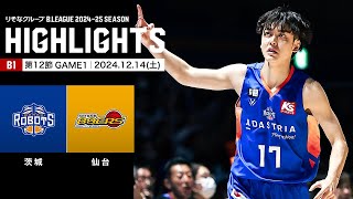 【ハイライト】茨城ロボッツvs仙台89ERS｜B1 第12節GAME1｜12.14.2024 プロバスケ (Bリーグ)