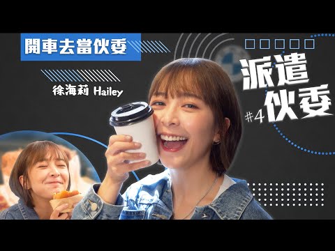 【派遣伙委】EP4 BMW限定款美式漢堡！？Everywhere Burger不是Everyone都吃得到喔！！ @徐海莉 Hailey