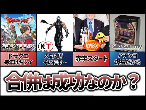 【ゲーム会社裏側】夢の合併！それとも地獄の始まり？