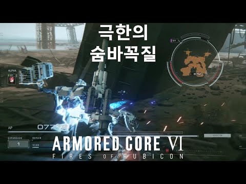 (PVP) 이걸 위해 가져온 이어샷 [아머드 코어 Ⅵ 루비콘의 화염]