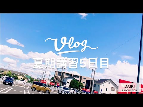 エイメイ学院 夏期講習の1日【5日目】