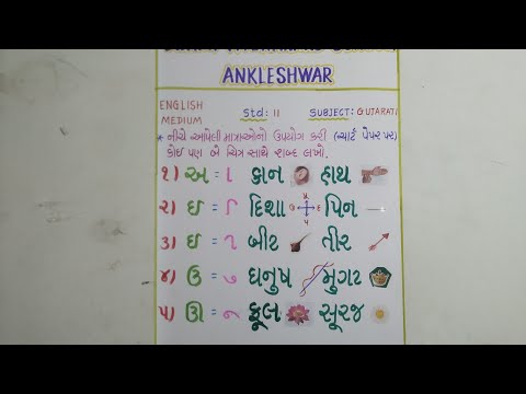 માત્રાઓનો ઉપયોગ કરી કોઇ પણ બે ચિત્ર સાથે શબ્દ લખો class 2 Gujarati project @modikasundayvlogs9920