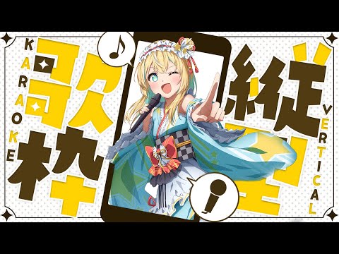 【歌枠】お出かけ前に歌う！初見さん大歓迎✨【涼風しとら/深淵組】