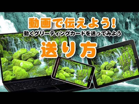 動画カードの送り方についての説明ビデオ／スマホ【アンドロイド編】