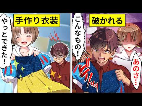 発表会の大切な手作り衣装をやぶかれました【小学校編】【アニメ】【漫画】