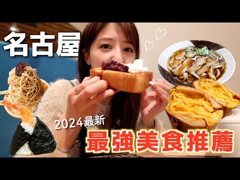 [CC: Eng Sub] Nagoya people introduce the specialties of Nagoya!