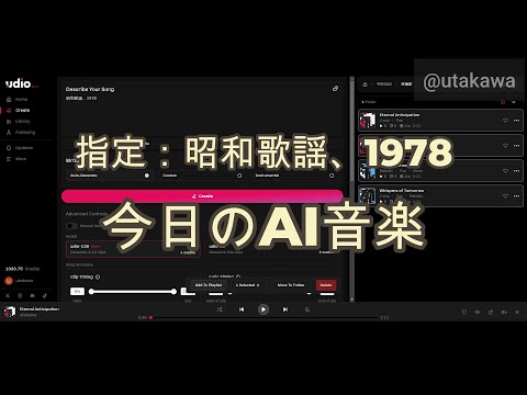 250311【今日のAI音楽】 指定：昭和歌謡、1978【Udio】