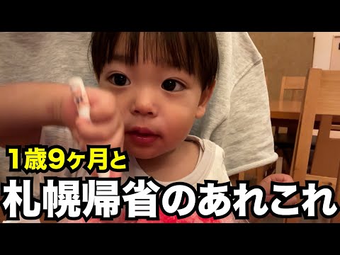 【ガトーキングダム】夏の札幌帰省の記録【モエレ沼公園】