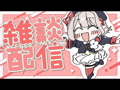 【雑談】エルフもよう浮かれとる。お酒余ってたからついでに飲も～。【にじさんじ/える】