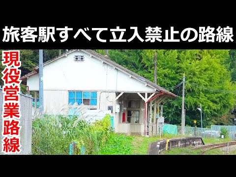 【謎の路線】旅客駅がすべて立入禁止になっている路線の運行に迫る。