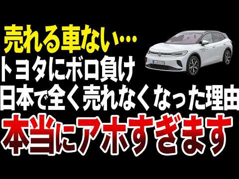 【凋落】なぜフォルクスワーゲンはここまで落ちぶれたのか？【ゆっくり解説】