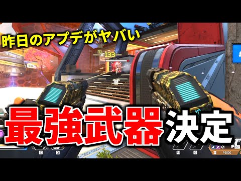 プロの間でもP2020が最強武器だと話題に！ 昨日のアプデマジでヤバ過ぎやろｗｗ | Apex Legends