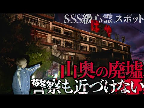 【心霊】大阪府警も近寄らないSSS級心霊スポット「はや山荘廃墟」で男性のうめき声が聞こえた…